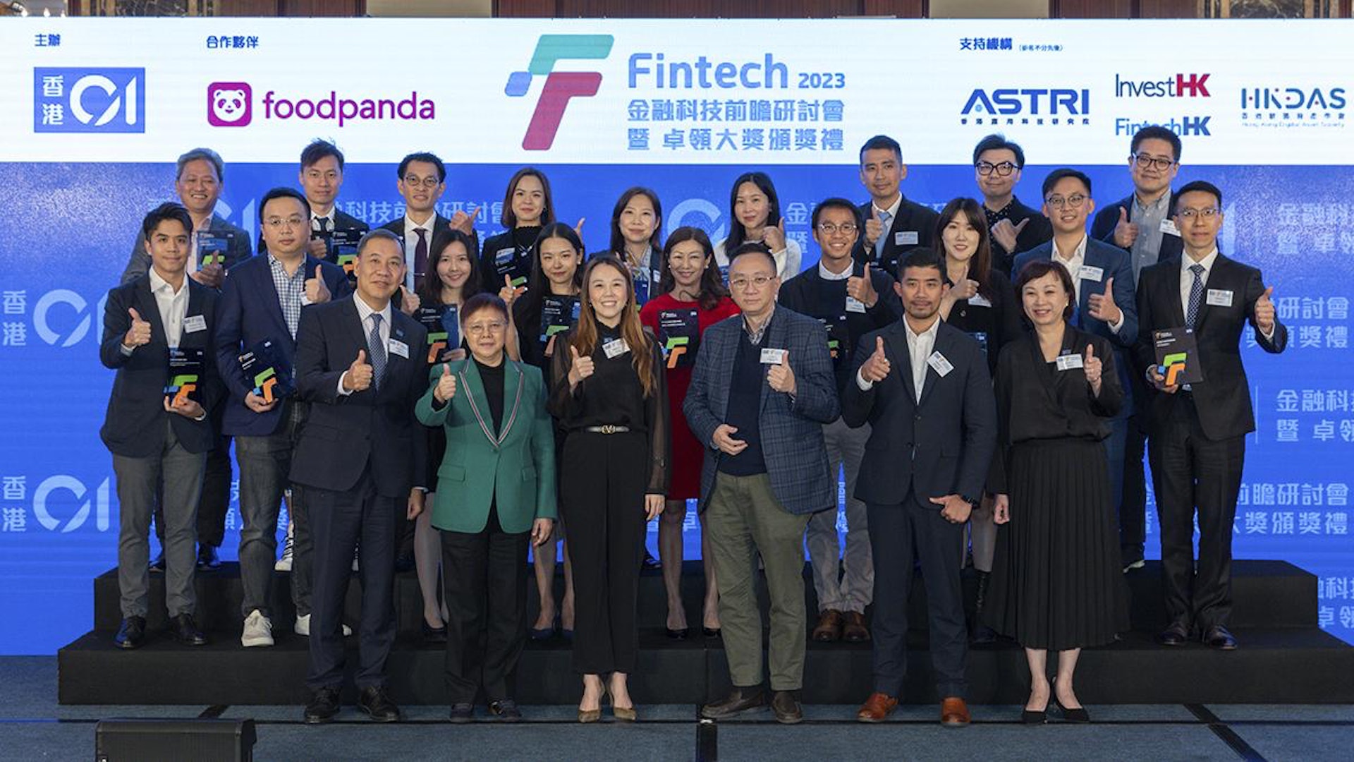 金融科技前瞻研討會暨卓領大獎頒獎禮2023 激發構建創新生態圈-hk01.com