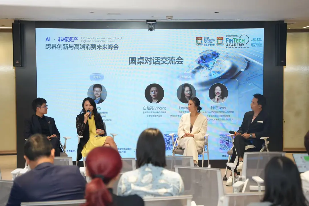 Shanghai | “AI × Non-Standardised Assets” Cross-Industry Innovation Summit Concludes Successfully