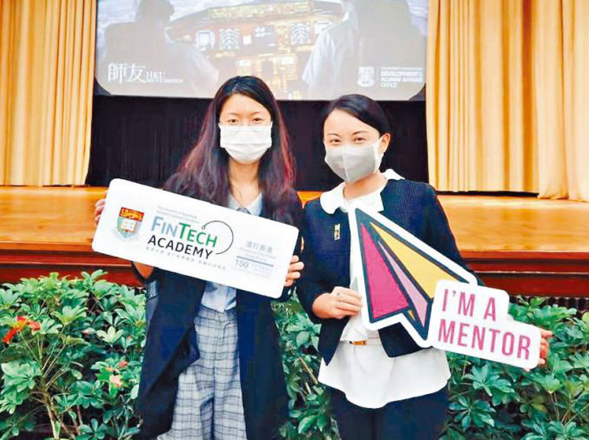 港大首推「金融科技女性師友計畫」- Sing Tao Daily
